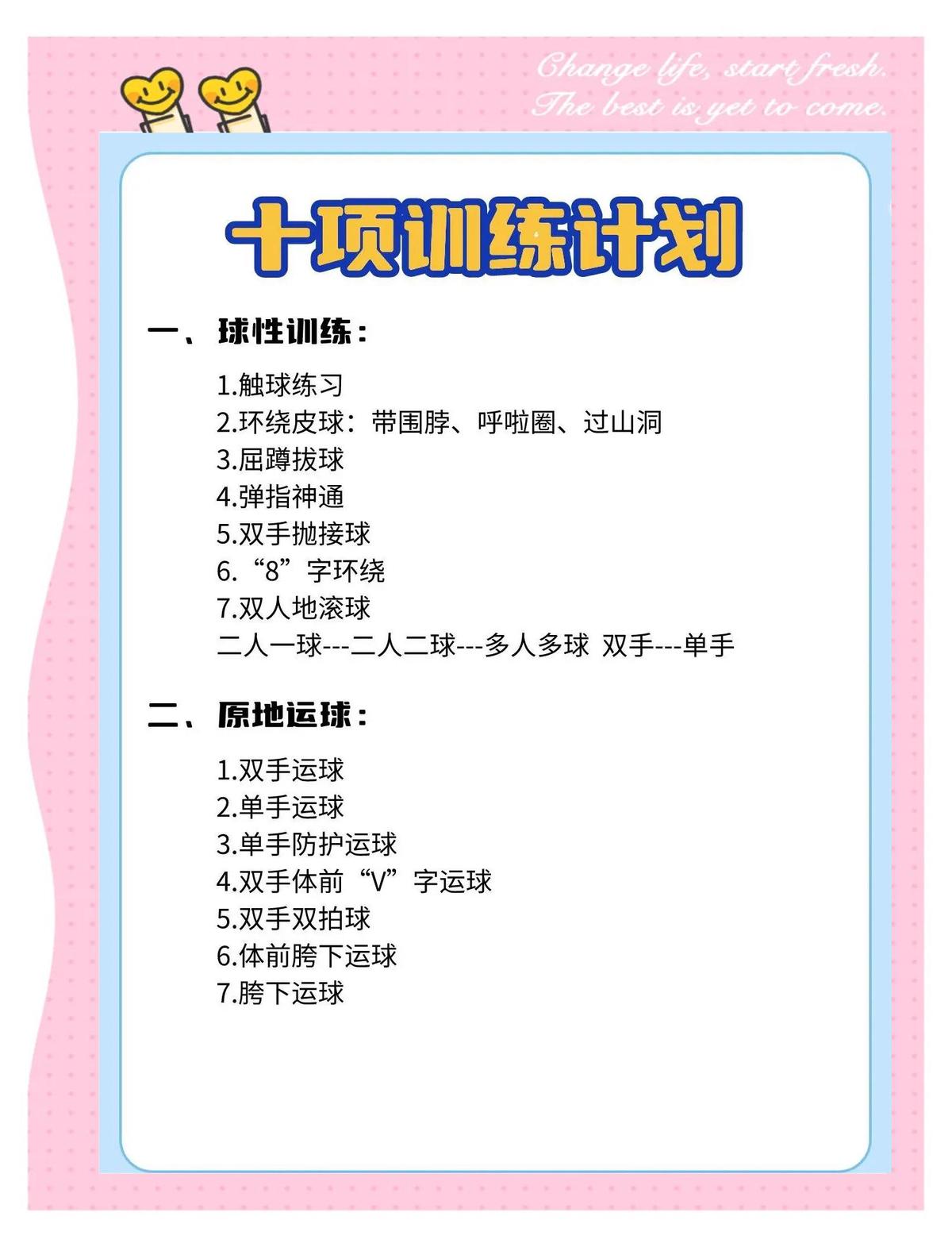 高中生如何安排时间进行篮球技术训练